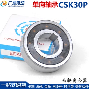 凸轮离合器 CSK30P轴承 内圈带键槽 尺寸：30 单向轴承