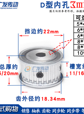 同步轮 D型孔 3M20 齿 T 皮带轮 D孔 两面平5*4.5/6*5/8*7.5/10*9