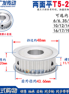同步轮T5-28齿/T 两面平 T528齿 同步皮带轮 AF型 内孔6-20mm可选
