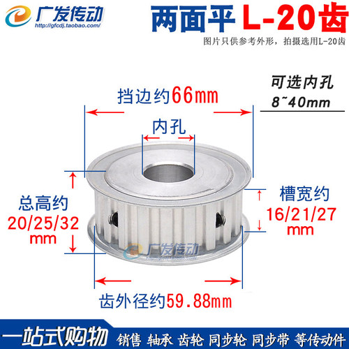 L20/齿/T两面平同步皮带轮AF型