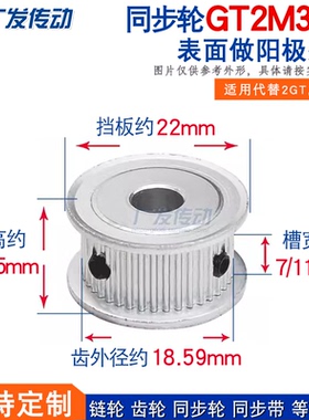 两面平同步轮2GT2M30齿两面平同步皮带轮 槽宽7/11AF型 内孔5-8mm