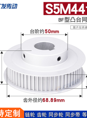 S5M同步轮 S5M44齿S5M44T 槽宽27 BF型小台阶/凸台阶同步轮皮带轮