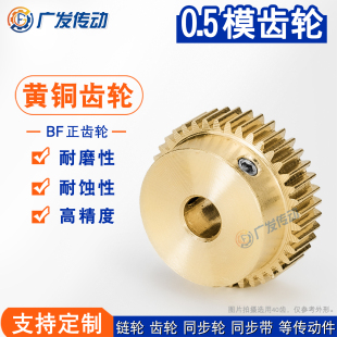 黄铜齿轮0.5M 40T 微小型带凸台阶正直铜齿轮配齿条用 0.5模36