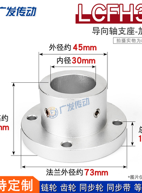LCFH30 圆法兰加厚型光轴支撑座 导向轴支座 固定支撑座 铝合金