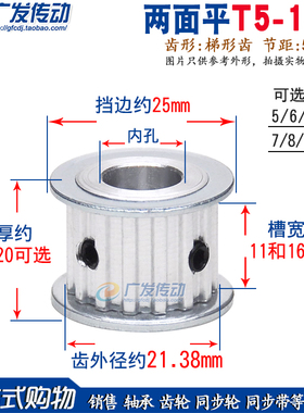 同步轮T5-14齿/T 两面平 T514齿 同步皮带轮 AF型 内孔5-12mm可选