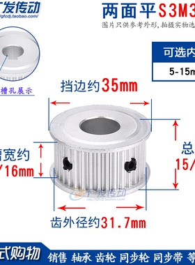 同步轮S3M34齿 S3M34T两面平槽宽11/16 AF型同步带轮精工内孔5-15