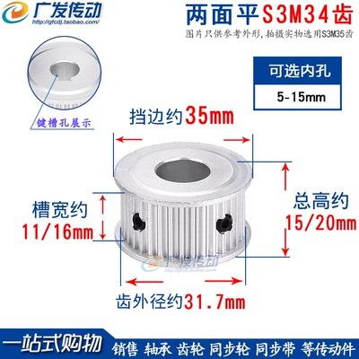 同步轮S3M34齿两面平宽11/16AF型