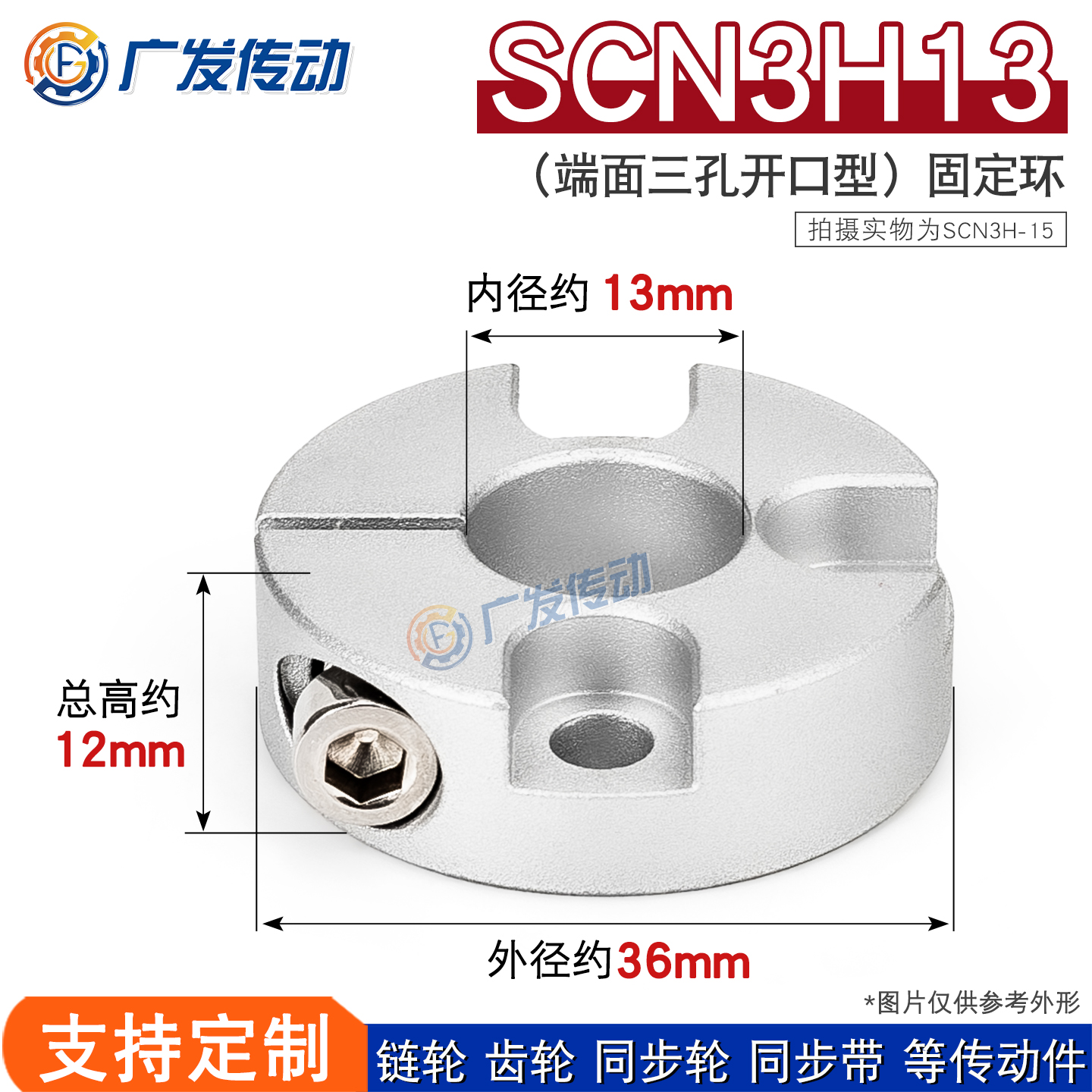SCN3H13开口固定环三沉头孔型