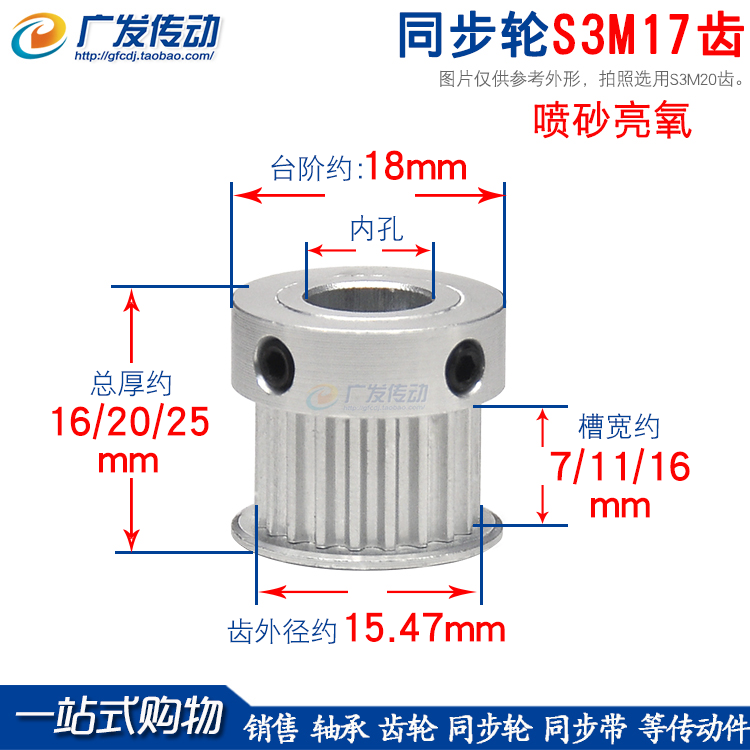 S3M17齿槽宽7/11/16大台阶