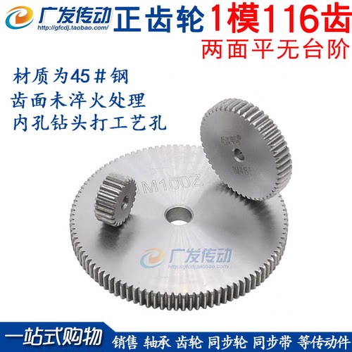 正齿轮 直齿轮 1模116齿 1M116T 外径118 两平面无台阶