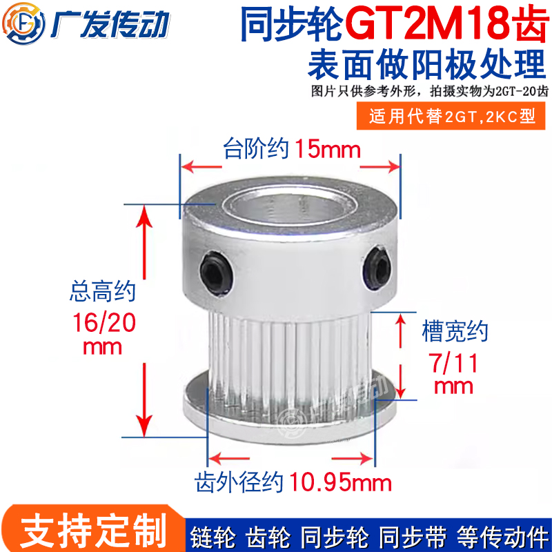 同步轮2GT2M18齿凸台内孔