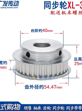 同步轮XL34齿/T BF型 同步带轮 槽宽11 键槽 成品孔 凸台阶带顶丝