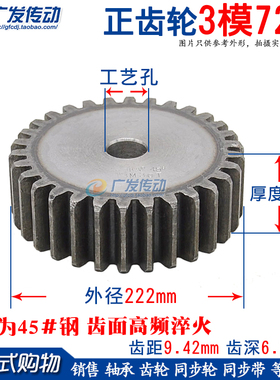 正齿轮 3模72齿广发 3M 72T  直齿轮 齿条齿轮 厚度30mm