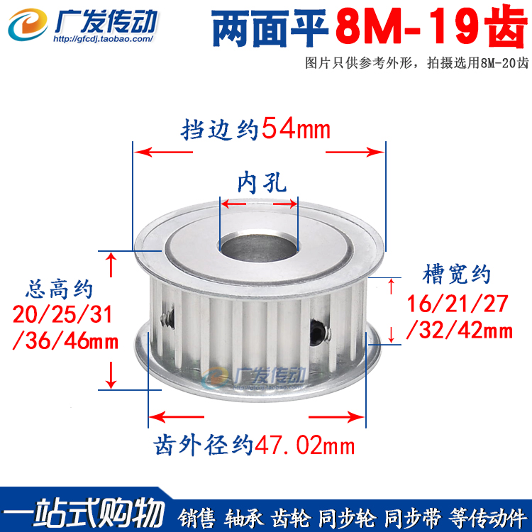 两面平 8M19齿/T 8M同步轮 AF型 槽宽16/21/27/32/42 内孔8-25mm 五金/工具 带轮 原图主图