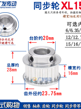 同步轮XL15齿/T 槽宽16 BF型 K型 同步皮带轮 凸台顶丝 内孔6-17