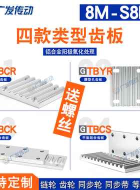 开口带齿板8M/S8M同步带扣板GTBCRCKCS连接块系列EYC组合单片齿板