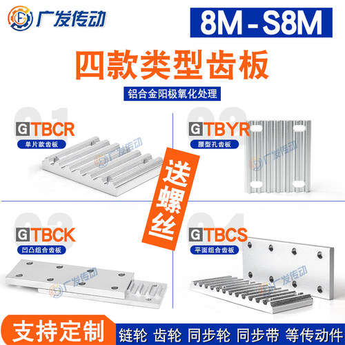 开口带齿板8M/S8M同步带扣板GTBCRCKCS连接块系列EYC组合单片齿板