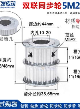 5M25齿配5M25齿 双联同步轮 双排组合轮 双皮带同步轮 倍数轮 1:1