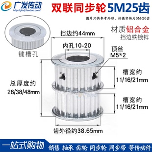 双皮带同步轮 5M25齿配5M25齿 双联同步轮 双排组合轮 倍数轮