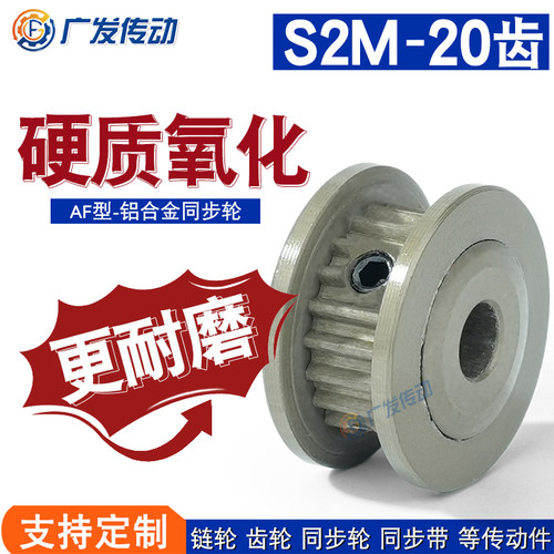 同步轮S2M20齿T 槽宽5/7 AF型两面平同步皮带轮铝合金硬质氧化