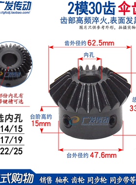 伞齿 2模30齿 1:1伞齿轮 电机伞齿轮 2M30T 内孔12-25mm