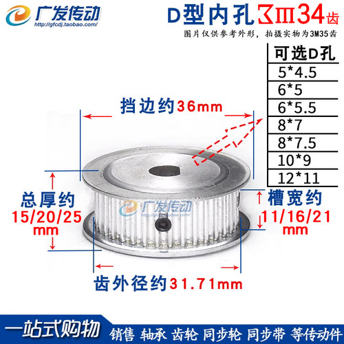 同步轮D型孔3M34齿/T皮带轮两面平AF型D孔6*5.5/8*7.5/10*9/12*11