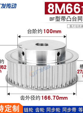 同步轮8M66齿T槽宽27/32/42 BF型凸台阶同步皮带轮精加工内孔铝合