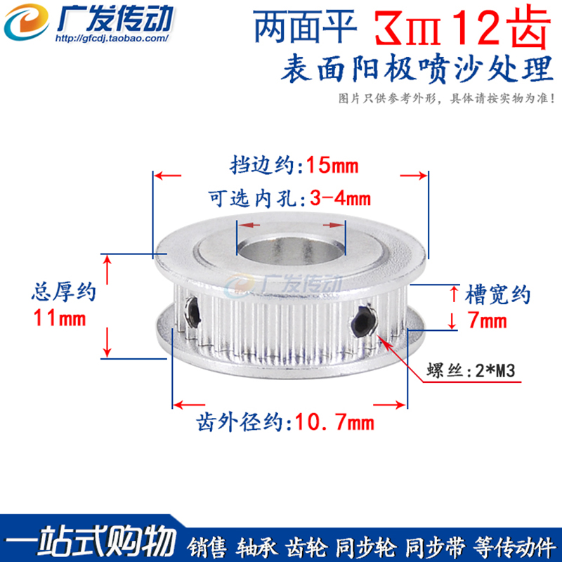 m3M12齿两面平槽宽7AF型同步轮