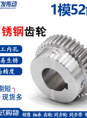 304不锈钢齿轮1模52齿1M52T带凸台阶直齿轮正齿轮齿条 精工成品孔