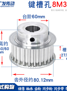 同步轮8M32齿T槽宽27/32/42BF型凸台阶同步皮带轮精加工内孔铝合