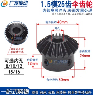 内孔8 锥齿轮电机伞齿轮 1.5M25T 1比1伞齿轮 1.5模25齿