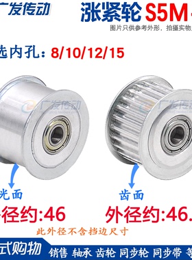 同步轮S5M30齿涨紧轮 槽宽11/16/21/27 调节导向轮惰轮带轴承内孔