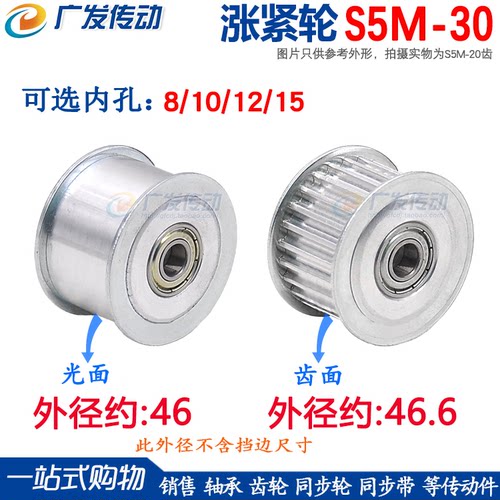 同步轮s5m30调节导向内孔