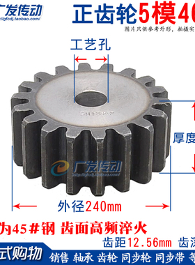 正齿轮5M46齿 模数5M 齿数46 直齿轮 5模46T直齿轮