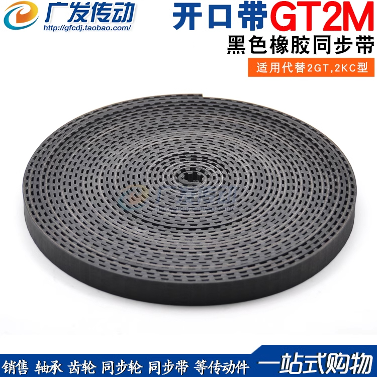 开口橡胶打印机配件同步带