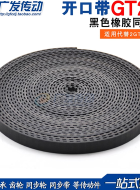 同步带  S2M/GT2M开口同步皮带  橡胶同步带 开口带 3D打印机配件