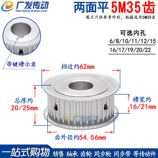 两面平 同步轮 5M35齿 孔6 AF型 槽宽16 同步皮带轮 25mm