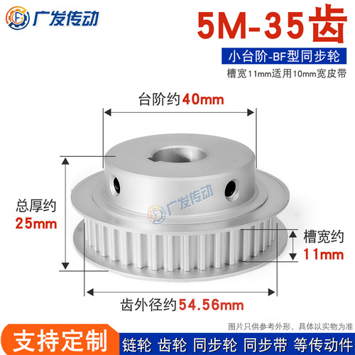 同步轮5m35齿带凸台阶11槽宽BF型