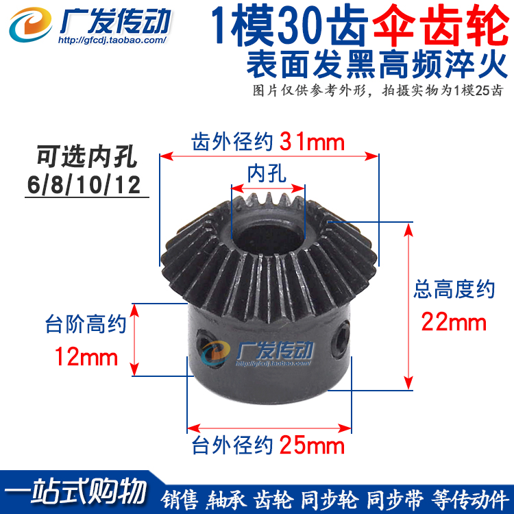 1比1伞齿轮1模30齿电机内孔