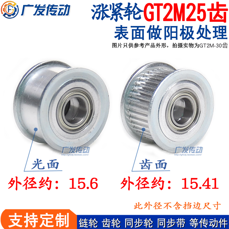 同步轮2GT2M25齿涨紧轮惰轮
