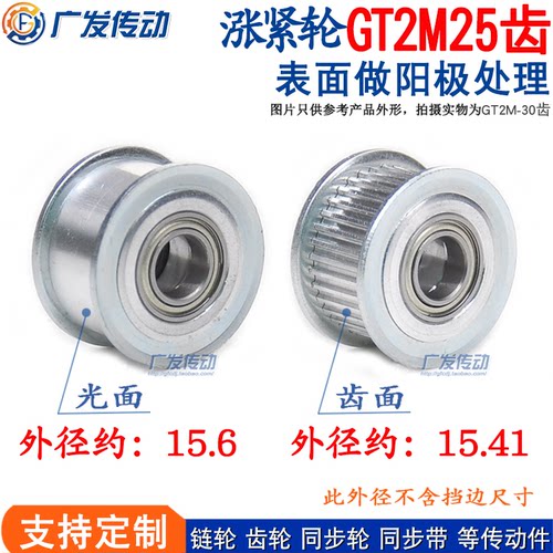 同步轮2GT2M25齿涨紧轮惰轮
