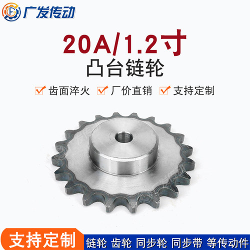 20A凸台单排链轮 1.2寸9/10/11/12/13/14/15/16/17齿 T 链条链轮