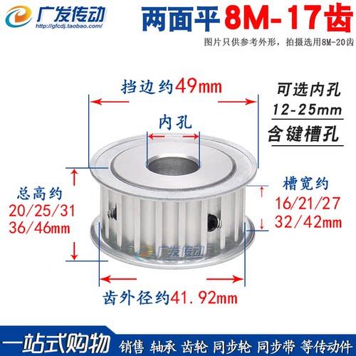 广发8M17齿两面平精加工成品孔