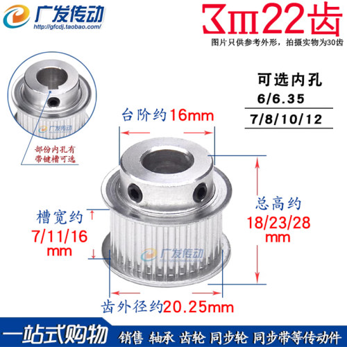 3M22齿T 槽宽7/11/16 BF型  同步轮 同步带皮带轮 成品通孔/键槽 - 封面