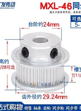 MXL46齿同步轮凸台同步带轮槽宽7/11/16孔5/6/6.35/7/8/10/12/14