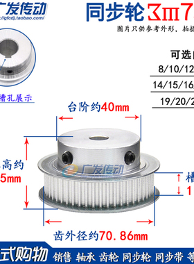 同步轮 3M75齿 T槽宽11 BF型 凸台同步皮带轮  带顶丝 内孔8-25mm