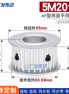 两面平同步轮 5M20齿/5M20T 槽宽21AF型 铝同步皮带轮 内孔5-19mm