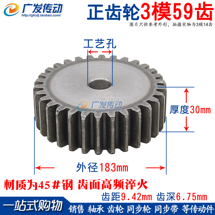 正齿轮 3模59齿 3M 59T 直齿轮 齿条齿轮 厚度30mm 五金/工具 齿轮 原图主图