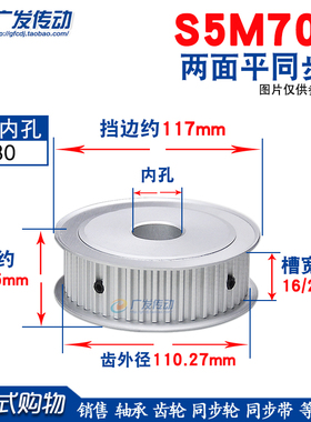 S5M两面平同步轮S5M70齿70T 同步轮 槽宽16/21/27 AF型同步皮带轮