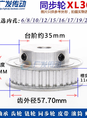 同步轮XL36齿/T 同步带轮 槽宽11 BF型 带凸台阶  成品孔带顶丝